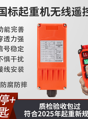 急停钥匙F21-E1B工业无线遥控器吊机行车起重电动提升机通用遥控