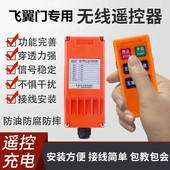 新款 液压爬梯车厢液压门防干扰货车飞翼门无线遥控开关充电 拖车款