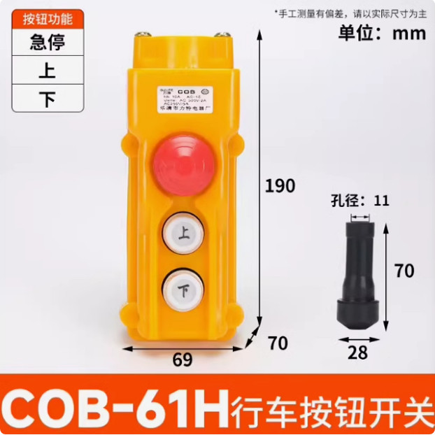 COB-61H 行车按钮开关起重开关带急停行车吊车液压按钮两位开关
