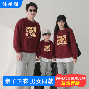 大码亲子装一家三口四口母子2025新款家庭父子母女装儿童加绒卫衣
