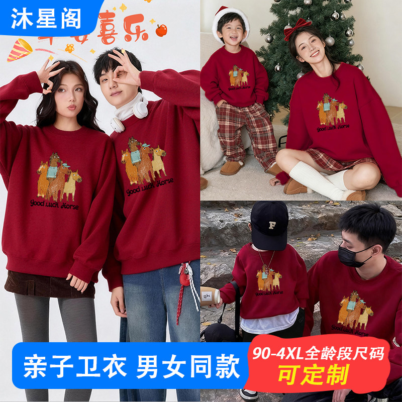 儿童酒红色复古亲子装卫衣一家三四五六口全家福母女母子父子春装