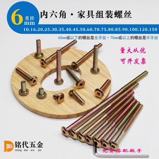 M6镀彩内六角家具连接紧固件桌椅橱柜倒边平头螺丝婴儿床螺丝螺栓