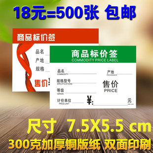 7.5X5.5绿色商品标价签价签纸厚双面价格牌小标签 包邮