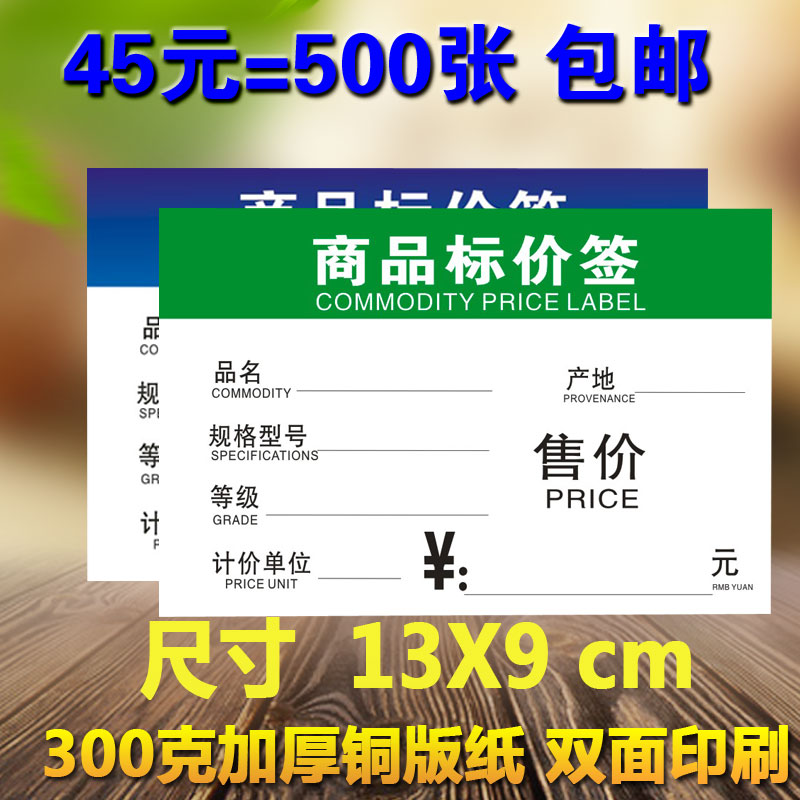 13X9CM手写标价签 双面价格牌大标签牌绿色商品价格标签纸 包邮