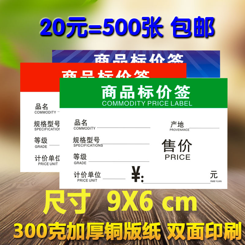 价格签标价签货架商品标签双面