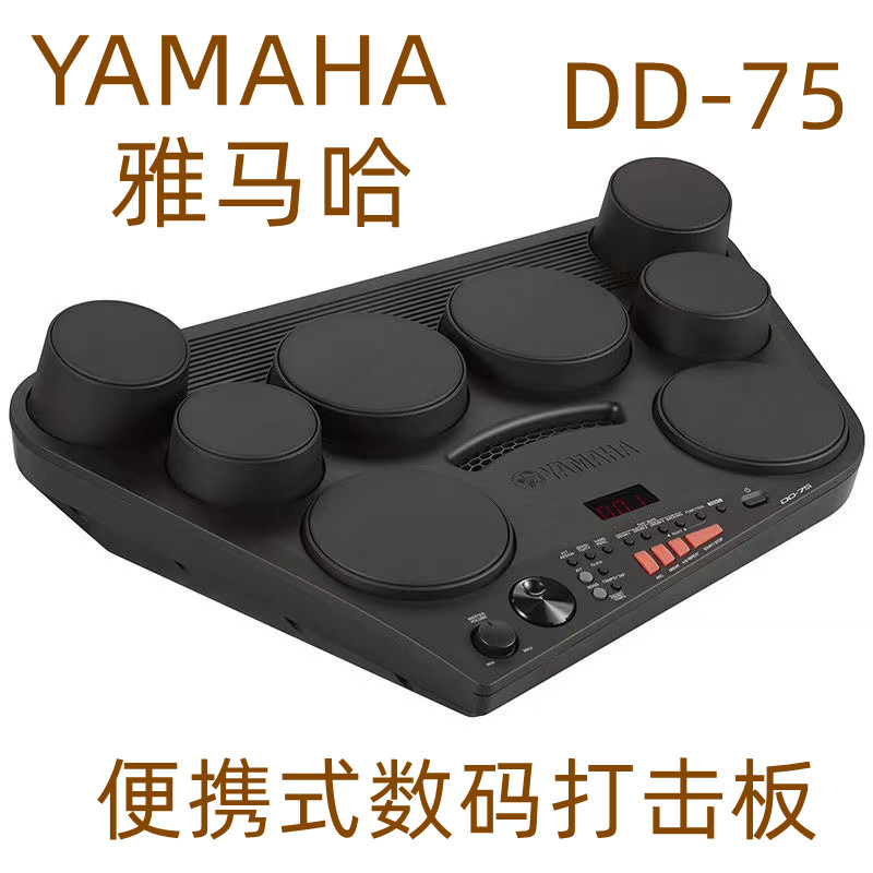 yamaha雅马哈电子鼓打击板