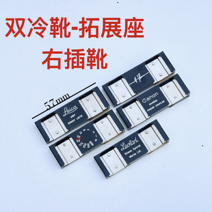 双冷靴座徕卡冷靴L39口相机胶卷专用拓展 黄铜插座