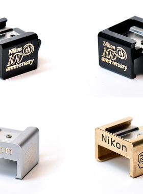 全新升级尼康F2/尼康大f专用冷靴黄铜材质全金属可挂测光表闪光灯