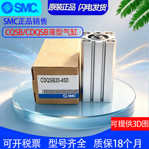 全新SMC气缸CQSB20/CDQSB-5DM-10DM-15DM-20DM-25DM-DCM-XB6-XC8