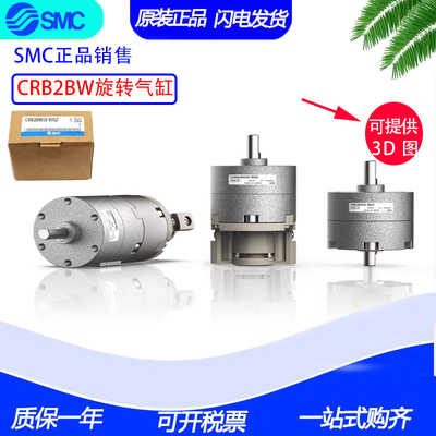 全新SMC摆动气缸CRB2BWU10/15/20/30/40-90-180-270SZ-DZ-SEZ-DEZ