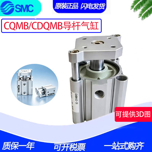 原装SMC气缸CQMB25/CDQMB25-5-10-15-20-25-30-35-40-45-50导杆