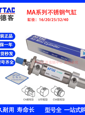 亚德客迷你气缸不锈钢 MA16/20/25/32X50X75X100X125X150SCA U CM