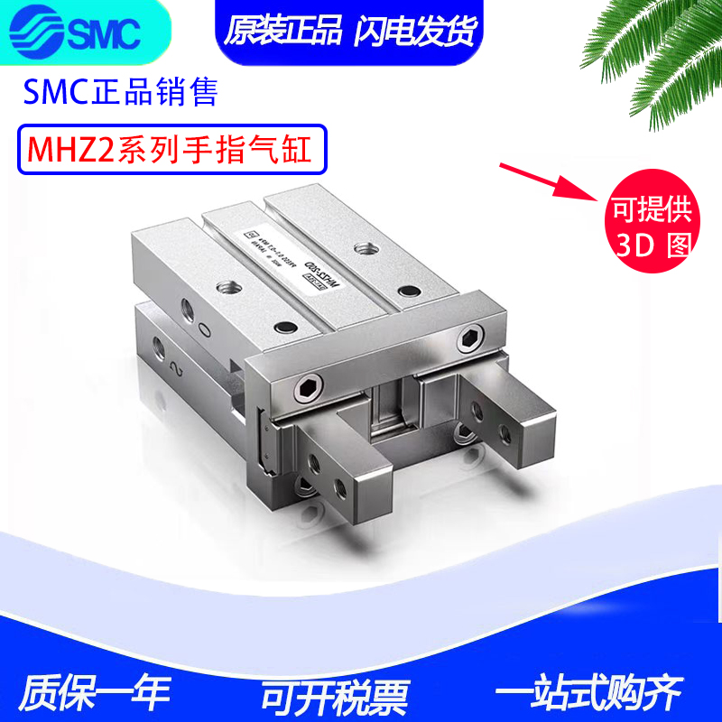 原装SMC手指气爪MHZ2/MHZL2/MHL2/MHY2/MHC2-10D-16-20-25-32-40D