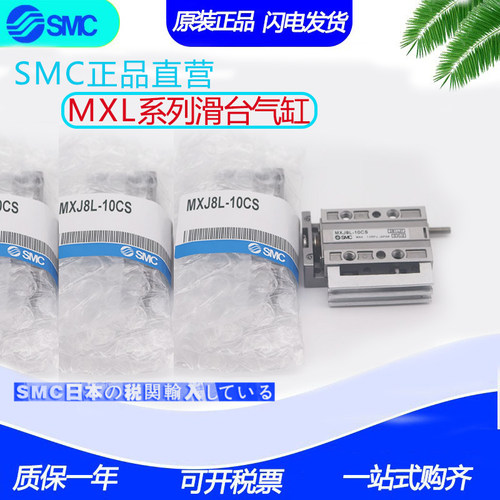 正品SMC滑台气缸MXJ6L/MXJ8L/MXJ4L/MXJ8/MXJ6/MXJ4-5P-10-15-20P