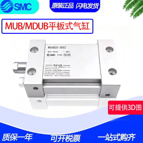 SMC平板式气缸 MUB32 MDUB32-35 40 45 50 75 100 DZ DMZ-XC8-XB6