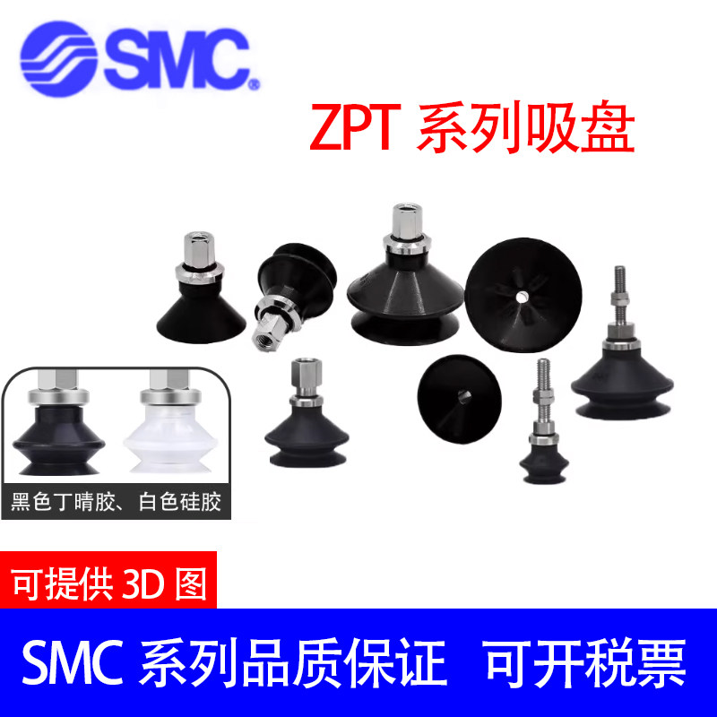 原装SMC真空吸盘ZPT02UN/ZPT04US/ZPT06UGN/ZPT08UGS-A5-A6-B4-B5