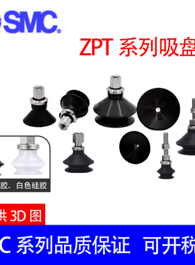 原装SMC真空吸盘ZPT02UN/ZPT04US/ZPT06UGN/ZPT08UGS-A5-A6-B4-B5