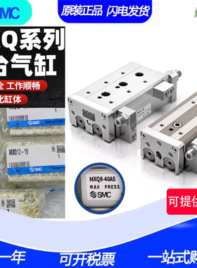 SMC滑台气缸MXQ16-10 20 30 40A 50A 75A 100A 125A AS AT AF ATF