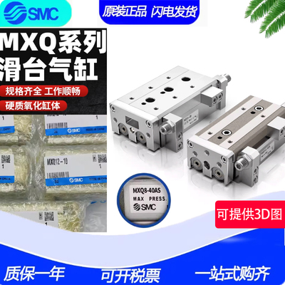 原装SMC滑台气缸 MXQ16L MXQ16-50P 75P 100P 125P ASP CSP BSP