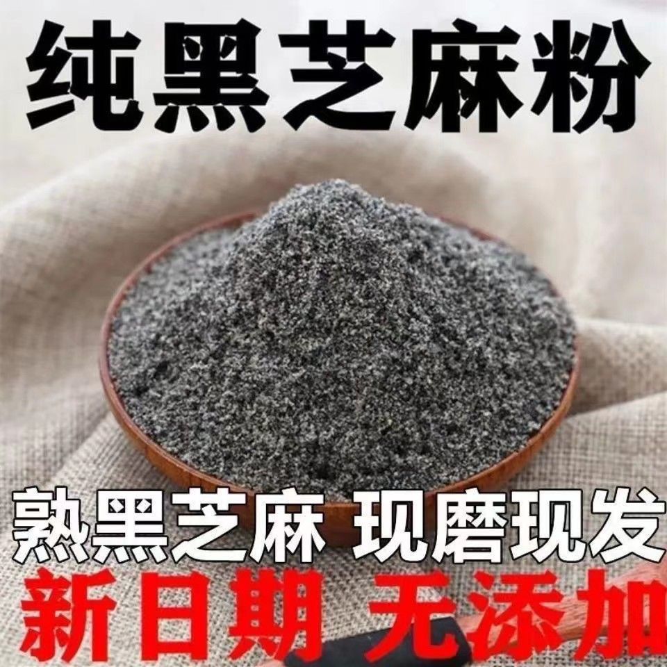 送勺炒熟黑芝麻核桃黑豆粉桑葚粉饱腹代餐粥以黑养黑500g黑芝麻糊