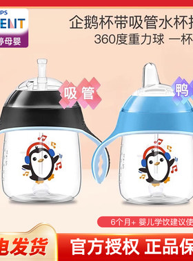AVENT/新安怡水杯卡通企鹅防漏