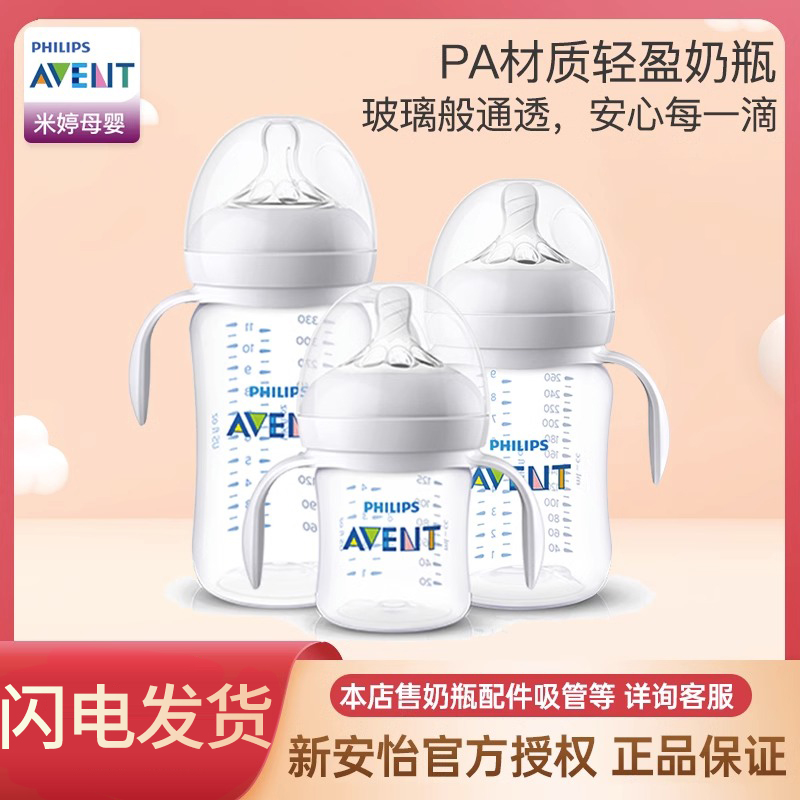 新安怡母乳胀气塑料带把手奶瓶