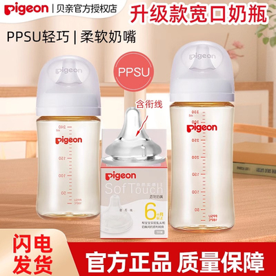 贝亲宽口径240ml第三代PPSU奶瓶