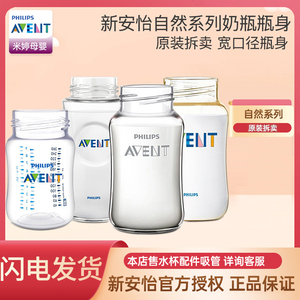 飞利浦新安怡婴儿宽口径奶瓶配件原生/顺畅/玻璃/PP/PA/PPSU瓶身