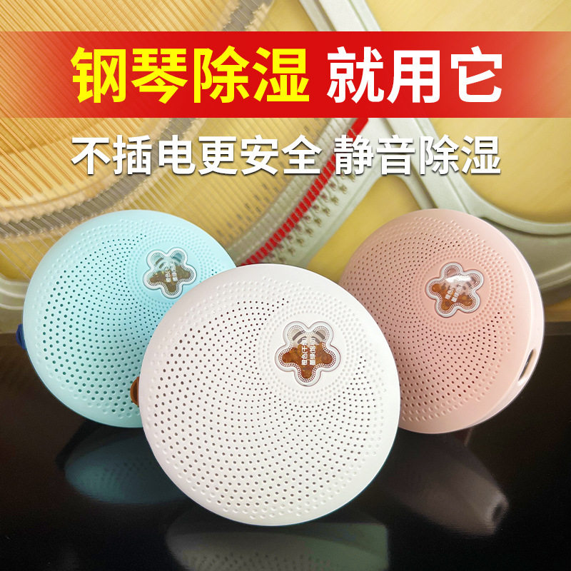 钢琴除湿器防潮不插电静音防潮管其它乐器配件