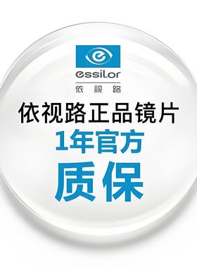 依视路近视眼镜片爱赞膜洁膜岩膜御膜致全视线GENS第九代变色A4