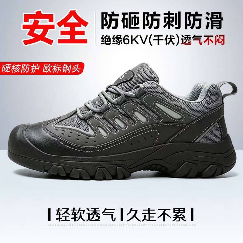 防滑劳保鞋男款防砸防刺穿钢头四季轻便透气工地安全上班工作耐磨