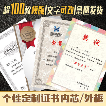 定制款专拍链接证书奖状打印内芯厚卡珠光纸奖状结业荣誉聘书制作