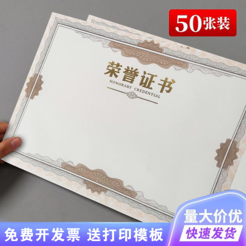 烫金荣誉证书内芯a4学生版结业聘书奖状定制版打印纸加厚120g内页
