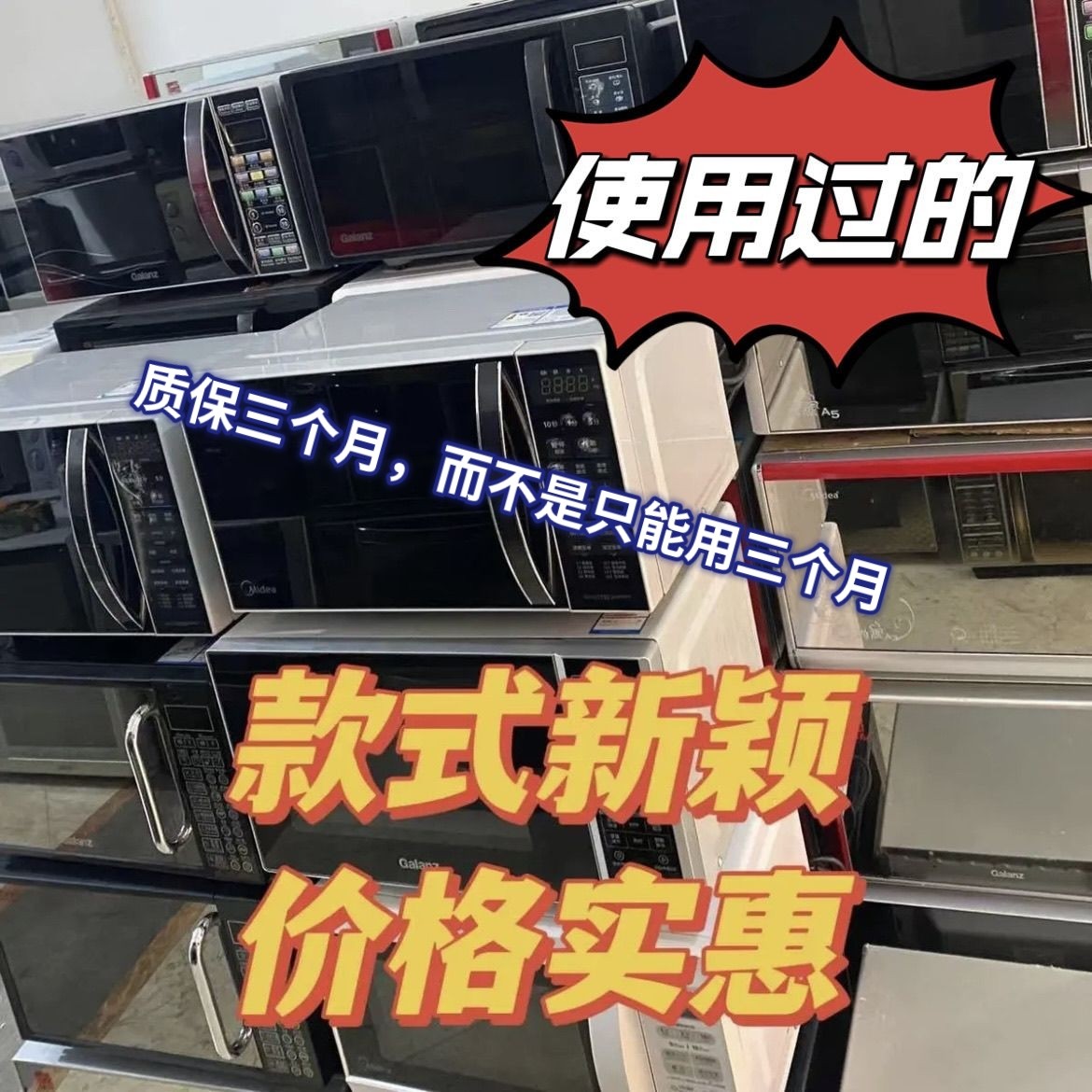 二手旧用过便宜微波炉家用微波炉微波炉