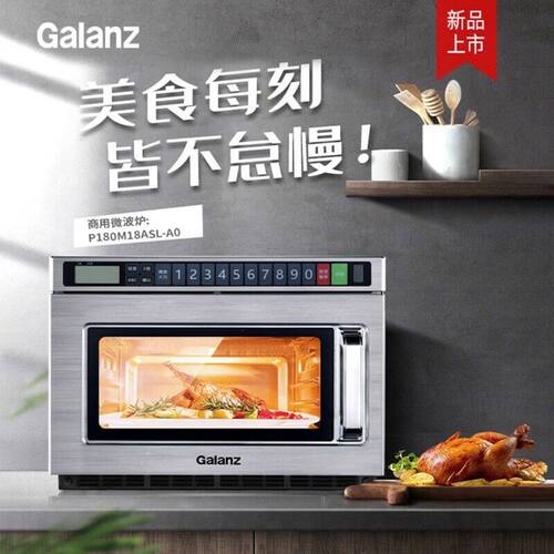 【全新】格兰仕1800W超大功率商用微波炉平板不锈钢内胆双变频
