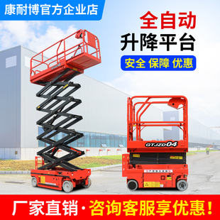 移动升降平台车剪叉式升降机电动液压升降台全自动高空作业登高车