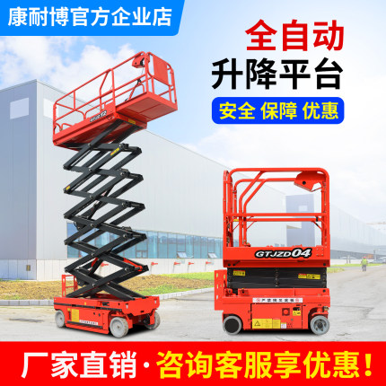 移动升降平台车剪叉式升降机电动液压升降台全自动高空作业登高车