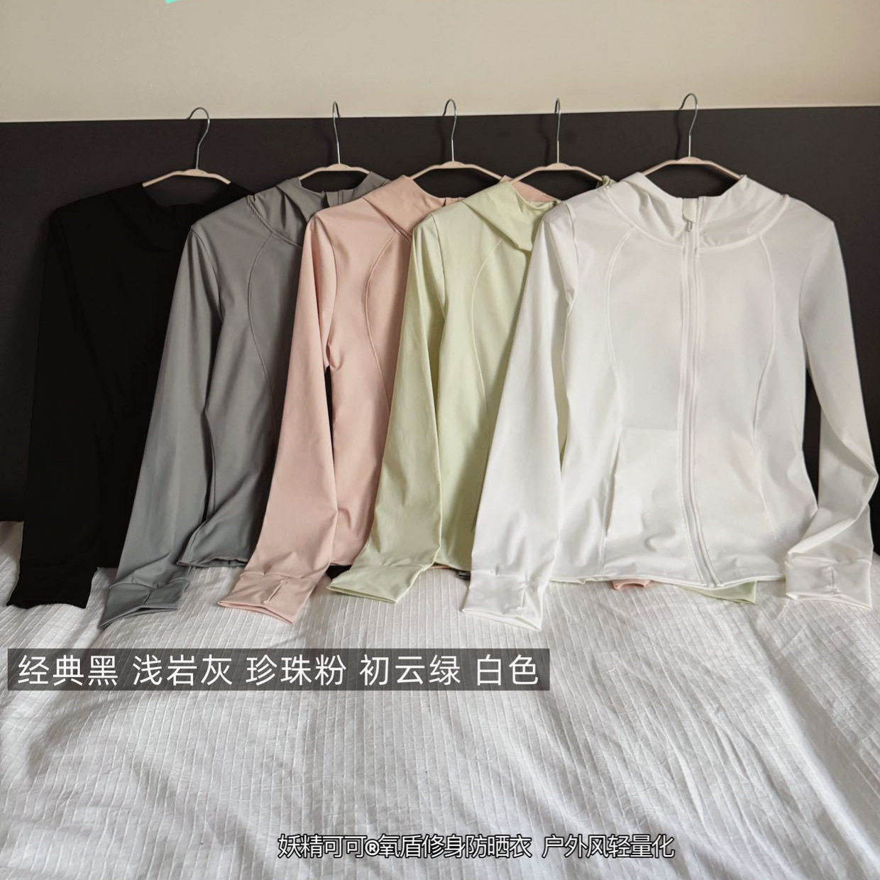 妖精可可氧盾修身防晒衣UPF50+防紫外线防晒服轻薄透气女休闲外套