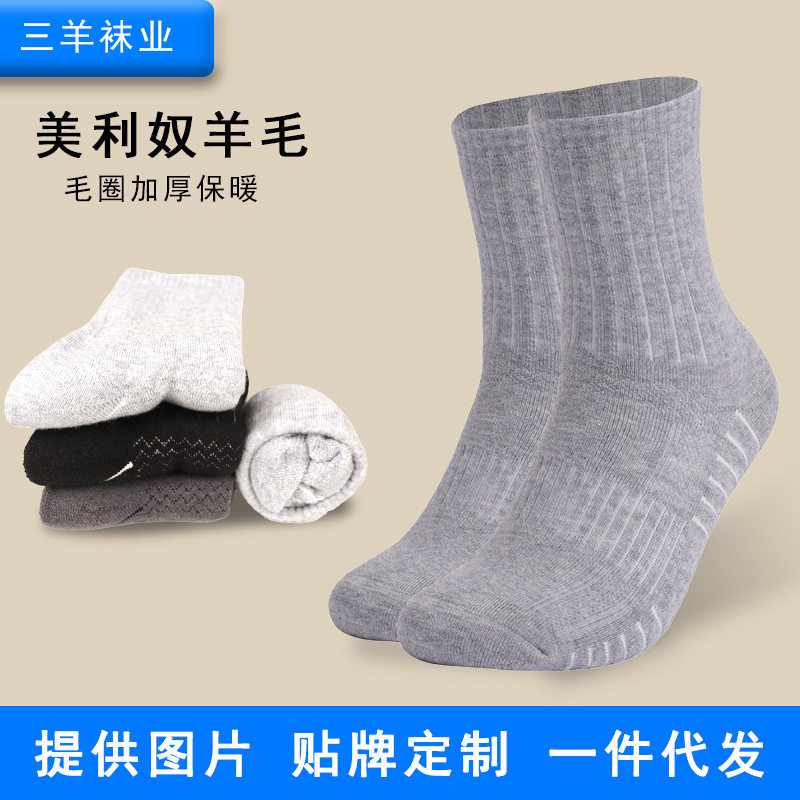 美利奴羊毛袜保暖吸汗袜子男秋冬毛巾底袜子女徒步登山袜羊毛袜子