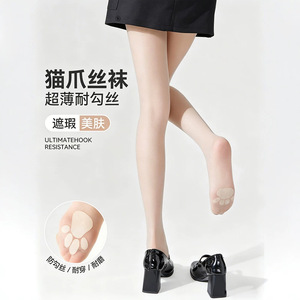 猫爪丝袜女春夏季超薄款美肤袜防勾丝棉底防滑光腿神器打底连裤袜