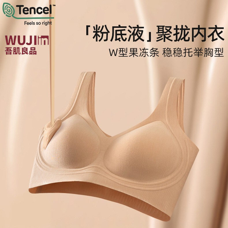 吾肌良品*兰精莫代尔系列无痕内衣背心式粉底液隐形无钢圈文胸
