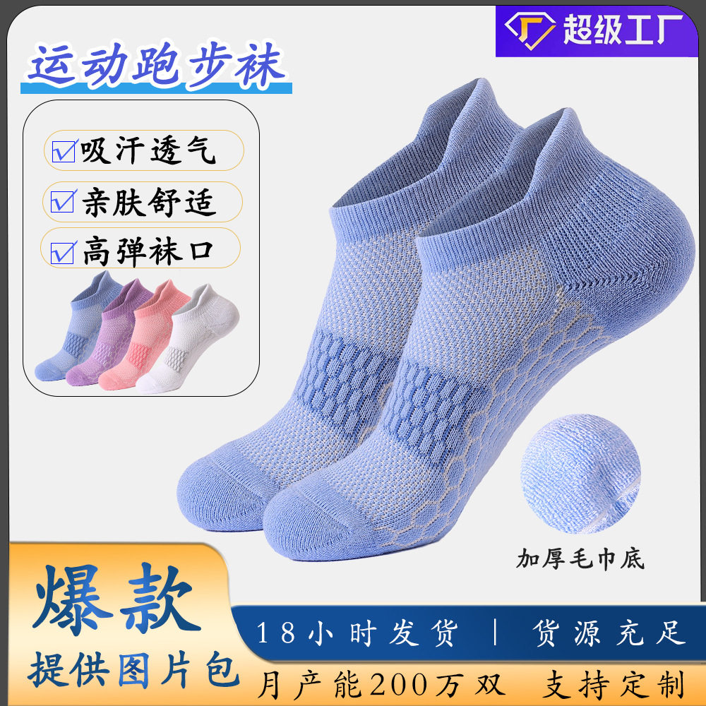 纯色短款运动袜春秋袜子女船袜加厚毛巾底跑步袜徒步透气防滑袜子