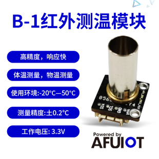 安服优B IIC接口 体温物温采集IR温度UART 1红外测温传感器模块