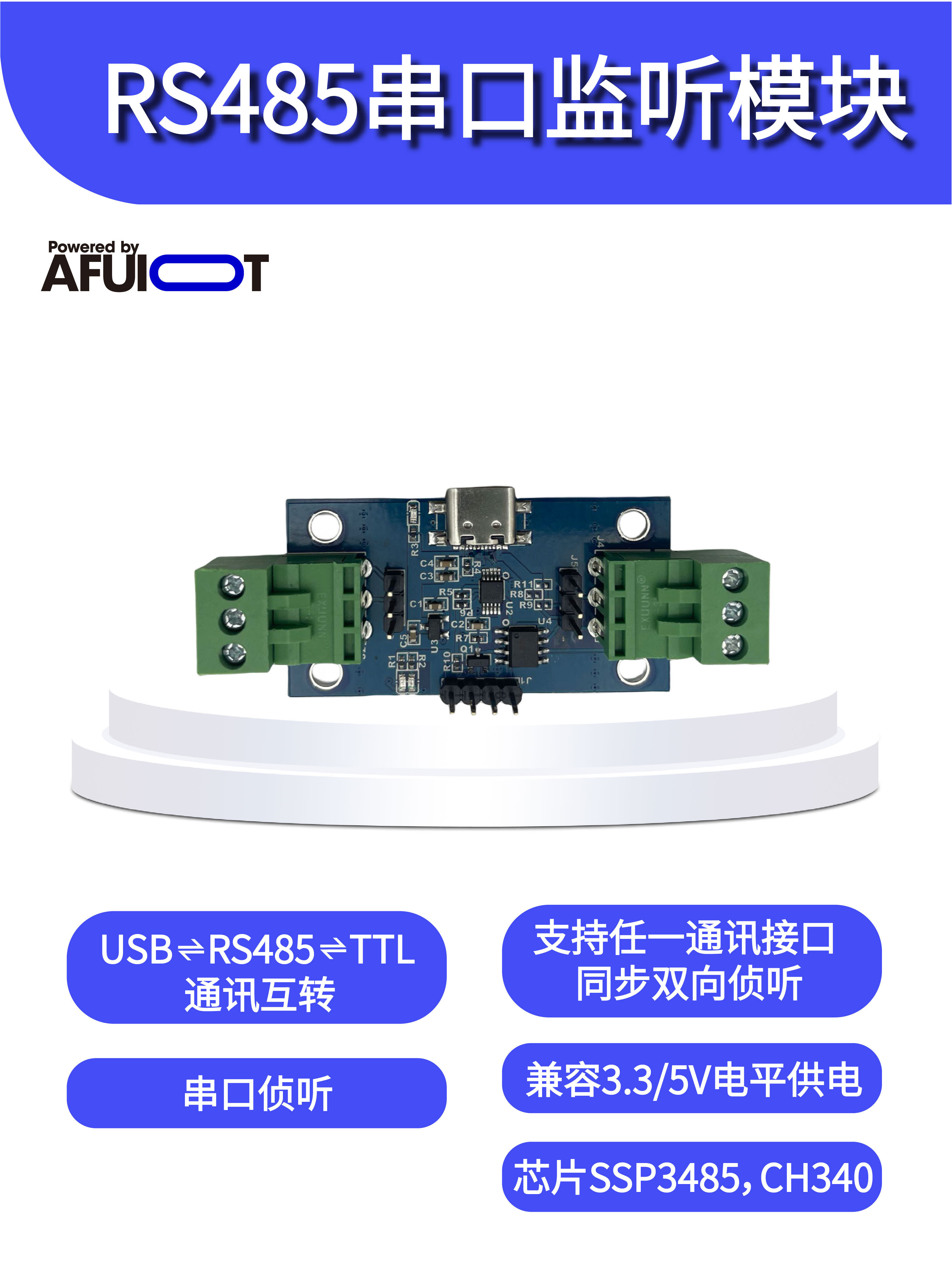 安服优F-17RS485串口监听模块 串口侦听 串口监控 RS485转TTL串口