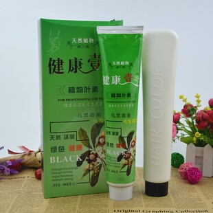 维珍妮健康壹号植物叶素黑油黑发霜染发剂不沾头皮自然黑色染发膏