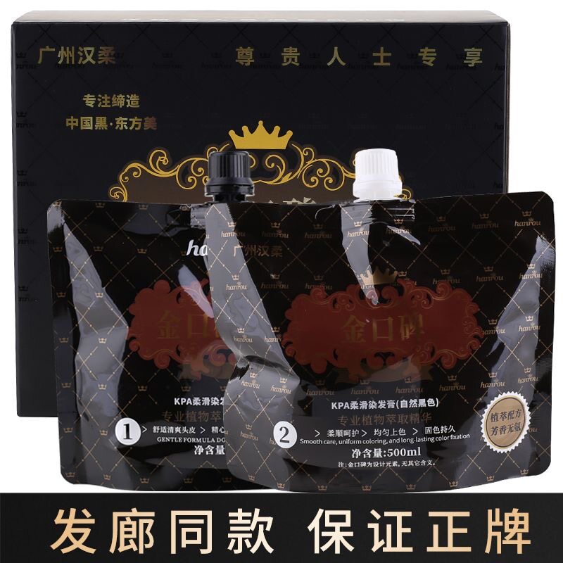 汉柔采洁型色黑黝黝不沾一洗黑洗盖白