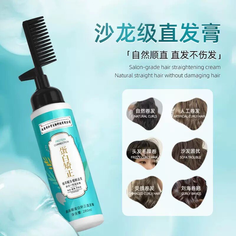 纤丽香薰抛光一梳直免夹免拉直发膏软发剂洗直发药水软发膏不伤发