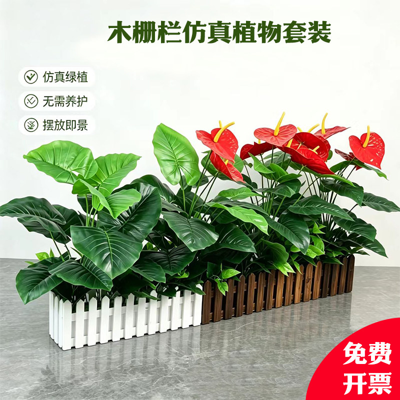 木栅栏仿真植物红掌滴水观音芭蕉叶龟背叶假植物室内装饰遮挡绿植