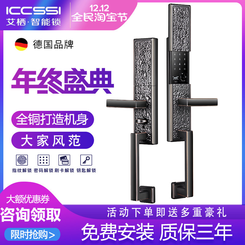 iccssi艾栖指纹锁品登齐纯铜手工制防盗铜门全铜电子智能锁F800