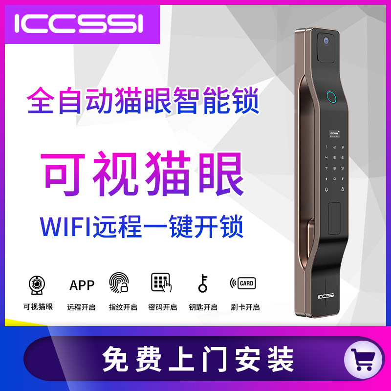 ICCSSI艾栖全自动可视猫眼指纹锁密码锁家用防盗门智能门锁AX-Eye